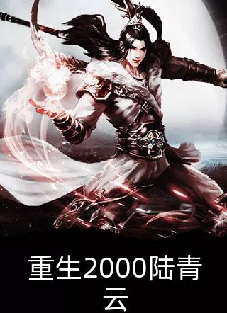 母亲被杀时，哥哥在哄义妹笑完结版乐瑶杉霖