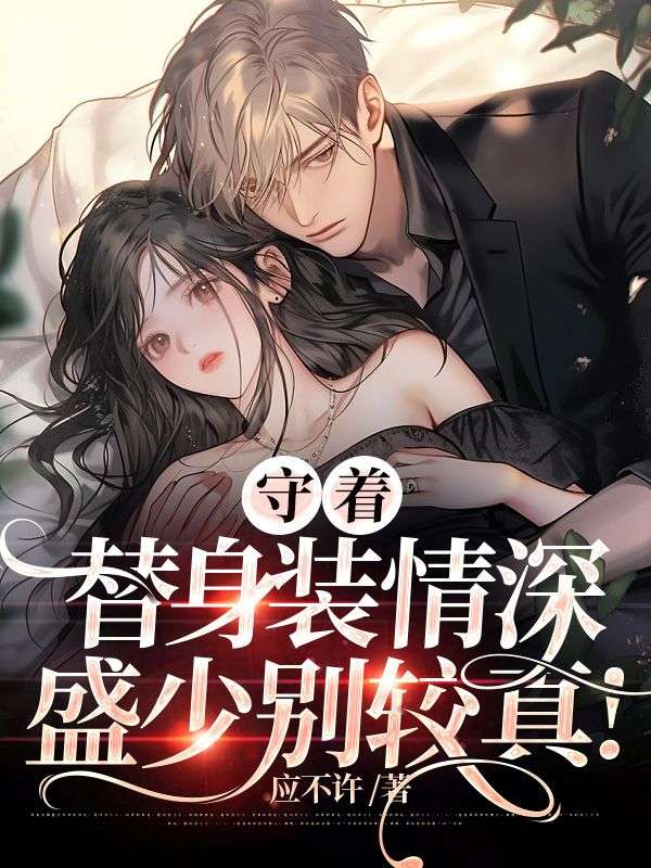 沈绾顾卫东 沈绾顾卫东