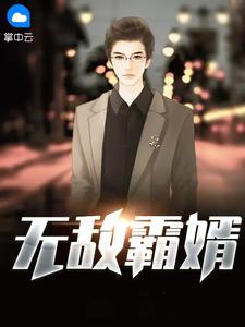重生后真千金靠直播封神 重生后真千金靠直播封神