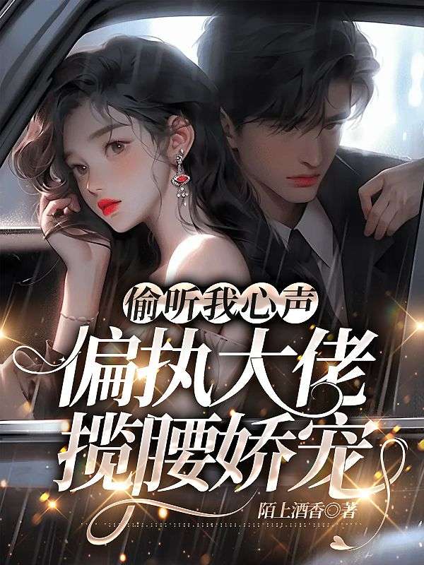陆昭菱周时阅的小说 陆昭菱周时阅的小说