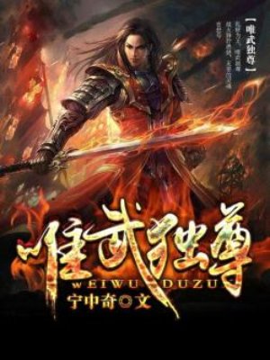 帝女在上:妖孽帝尊宠上瘾 帝女在上:妖孽帝尊宠上瘾