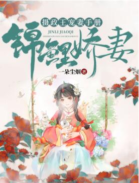 大叔你的甜蜜小作精上线了 大叔你的甜蜜小作精上线了
