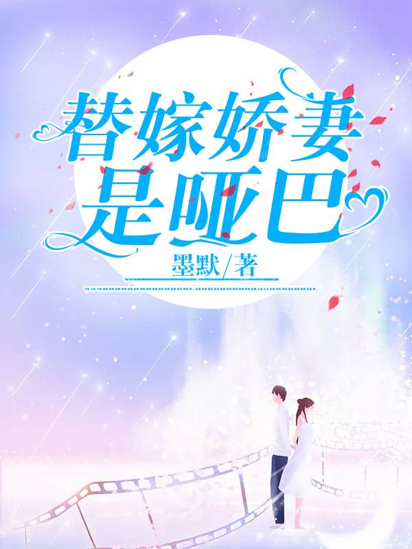 邪王缠上身:神医毒妃不好惹免费阅读