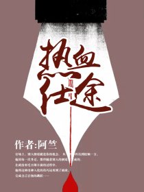不悔媚鱼小说阅读
