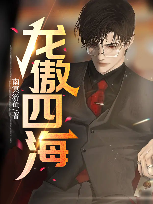 霍太太又奶又萌全文免费阅读