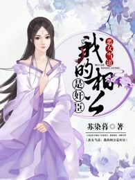 不悔媚鱼小说免费阅读