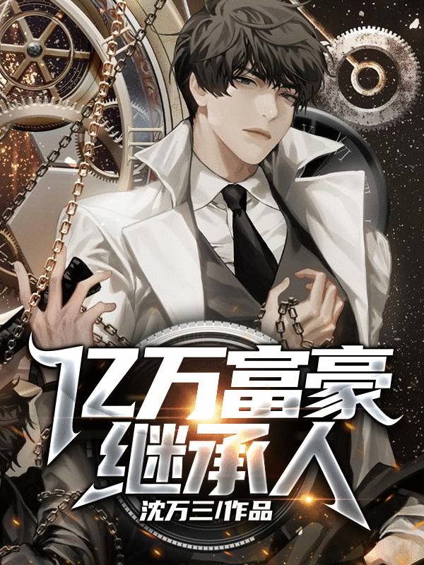 高手下山：我不当赘婿