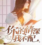 栩栩若生小说免费阅读