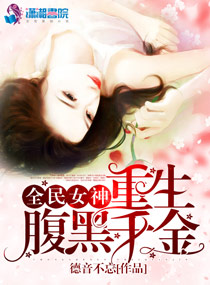 穿越远古:嫁个兽夫生个崽 穿越远古:嫁个兽夫生个崽